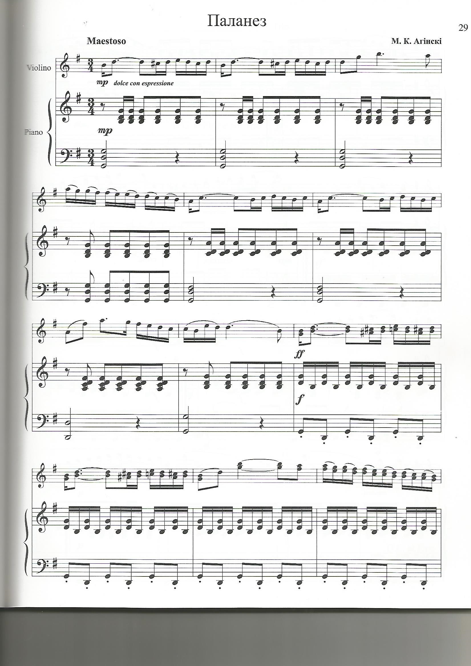 Polonaise pour violon et pianoforte, une des rares compositions authentifiées de Michal Kazimierz Oginski. Elles sont toutes éditées en Biélorussie